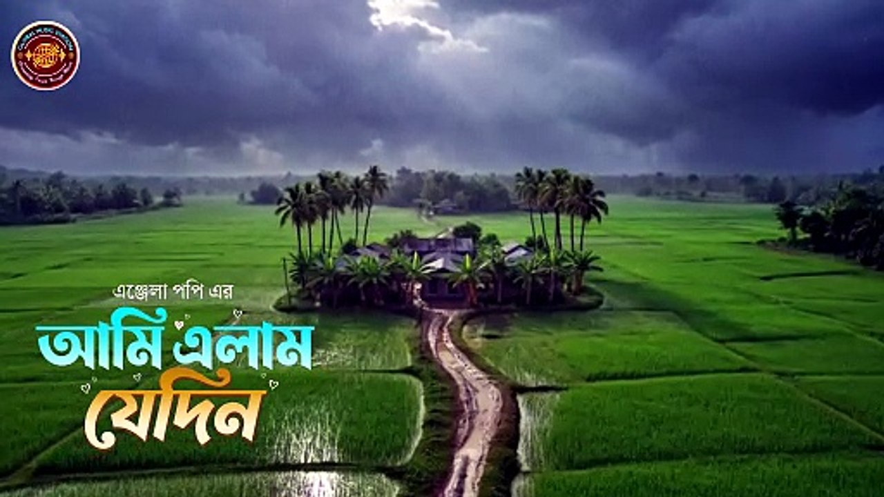 আমি এলাম যেদিন | Angela Popy | Official Music Video | New Bengali Pop Song 2025 | Global Music