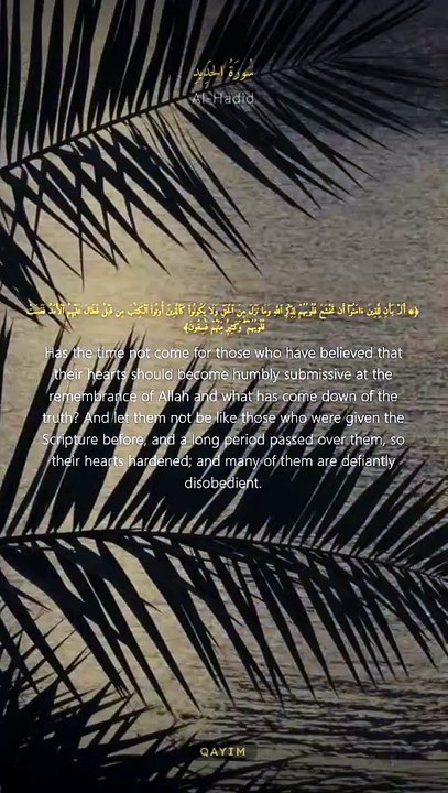 سورة الحديد | آيات 16-20 | Surah Al-Hadid 57:16-20 | ألم يأن للذين آمنوا أن تخشع قلوبهم لذكر الله