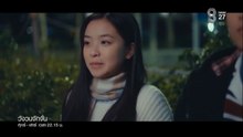 วังวนจักจั่น ตอนที่ 7 (EP.7) วันที่ 24 เมษายน 2569  คริสมาสที่ไม่สุขสันต์