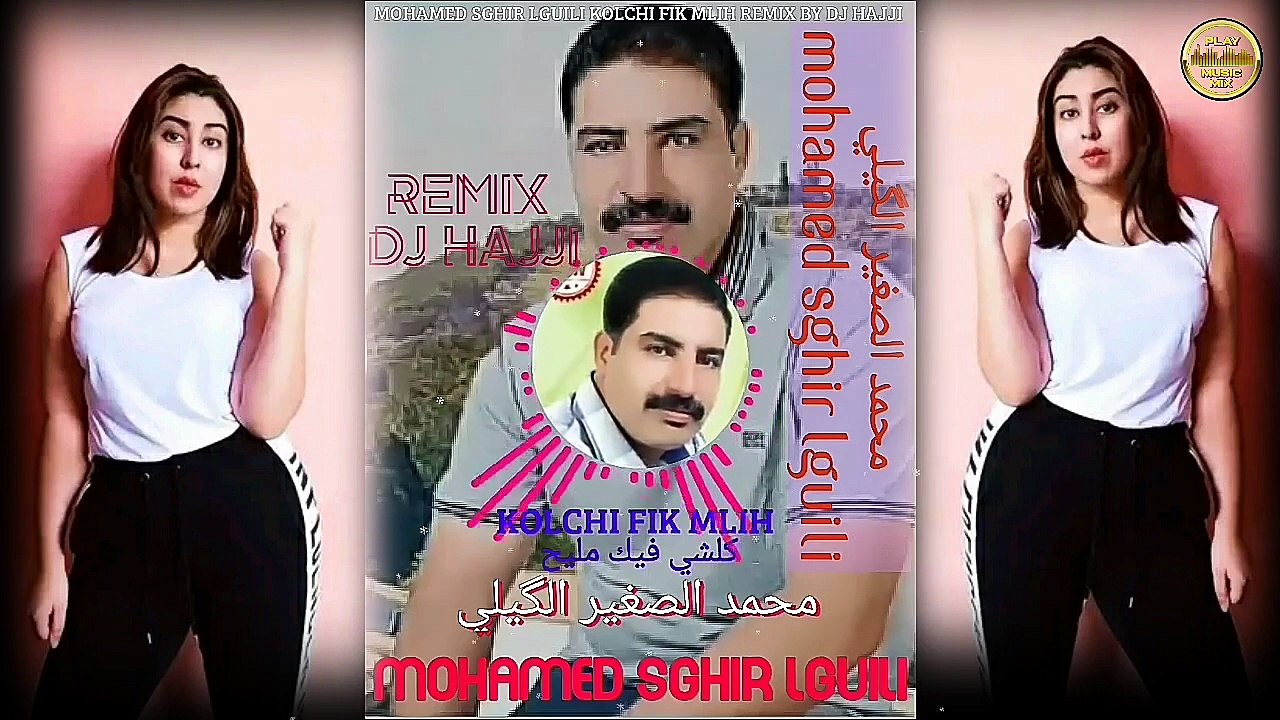 🇲🇦 MohaMed Sghir LguiLi Kolchi Fik Mlih محمد صغير الكيلي كلشي فيك مليح ReMix By Dj Hajji