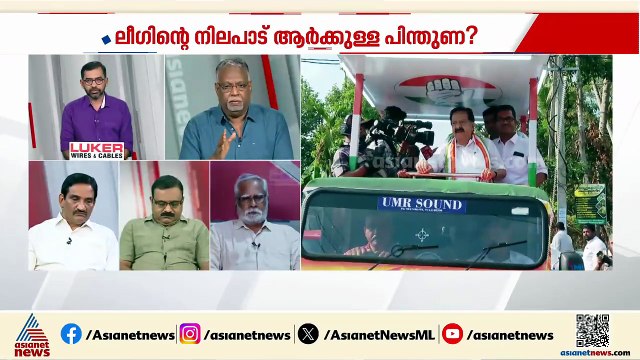 'തെരഞ്ഞെടുപ്പിൽ മുന്നണിക്ക് ക്ഷതം സംഭവിക്കുന്ന ഒരു നിലപാടും എടുക്കാത്ത പാര്‍ട്ടിയാണ് ലീഗ്'