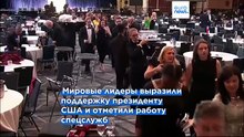 "Насилию нет места в демократии": мировые лидеры реагируют на стрельбу на ужине для прессы в Вашингтоне