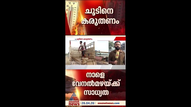 തണുപ്പേകാൻ മഴയെത്തുമോ? സംസ്ഥാനത്ത് ഇന്നോ നാളെയോ മുതൽ മഴ പെയ്തുതുടങ്ങും