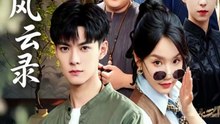 我创业就亏亿点点51-101（101集）张玉轩＆陈汶汐 (2026) 》免费观看