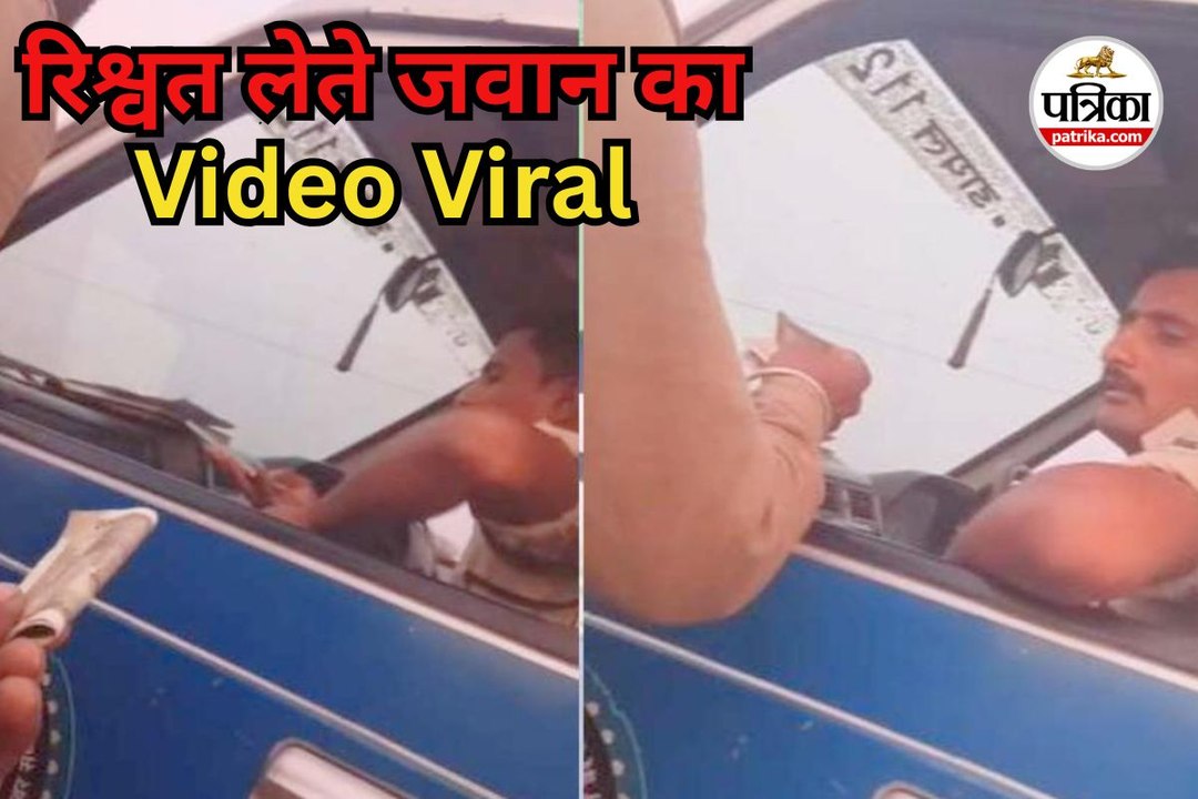 Constable Bribe Video