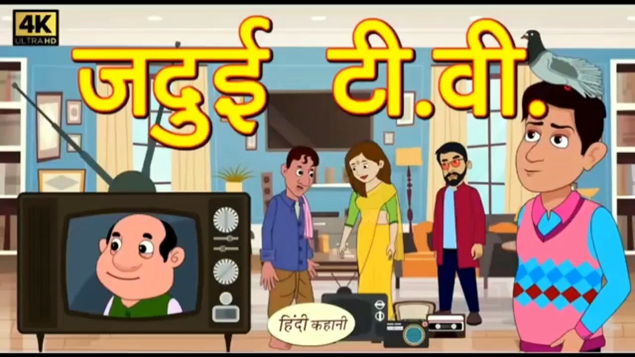 जादुई टीवी | Jadui TV