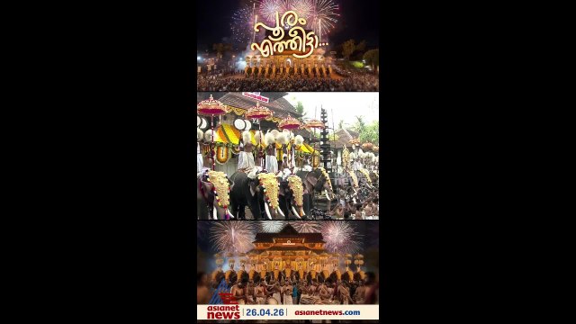 കൊട്ടിക്കയറി താളമേളം... കൊടും ചൂടിലും ആവേശം ചോരാതെ തൃശൂർ പൂരത്തിന് ഒഴുകിയെത്തി പൂരപ്രേമികൾ