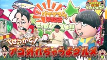 バナナマンの早起きせっかくグルメ!! 甘＆塩っぱグルメ＆断面厚なグルメ新企画始動！ - 2026年04月26日