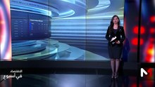 النشرة الاقتصادية - 25/04/2026