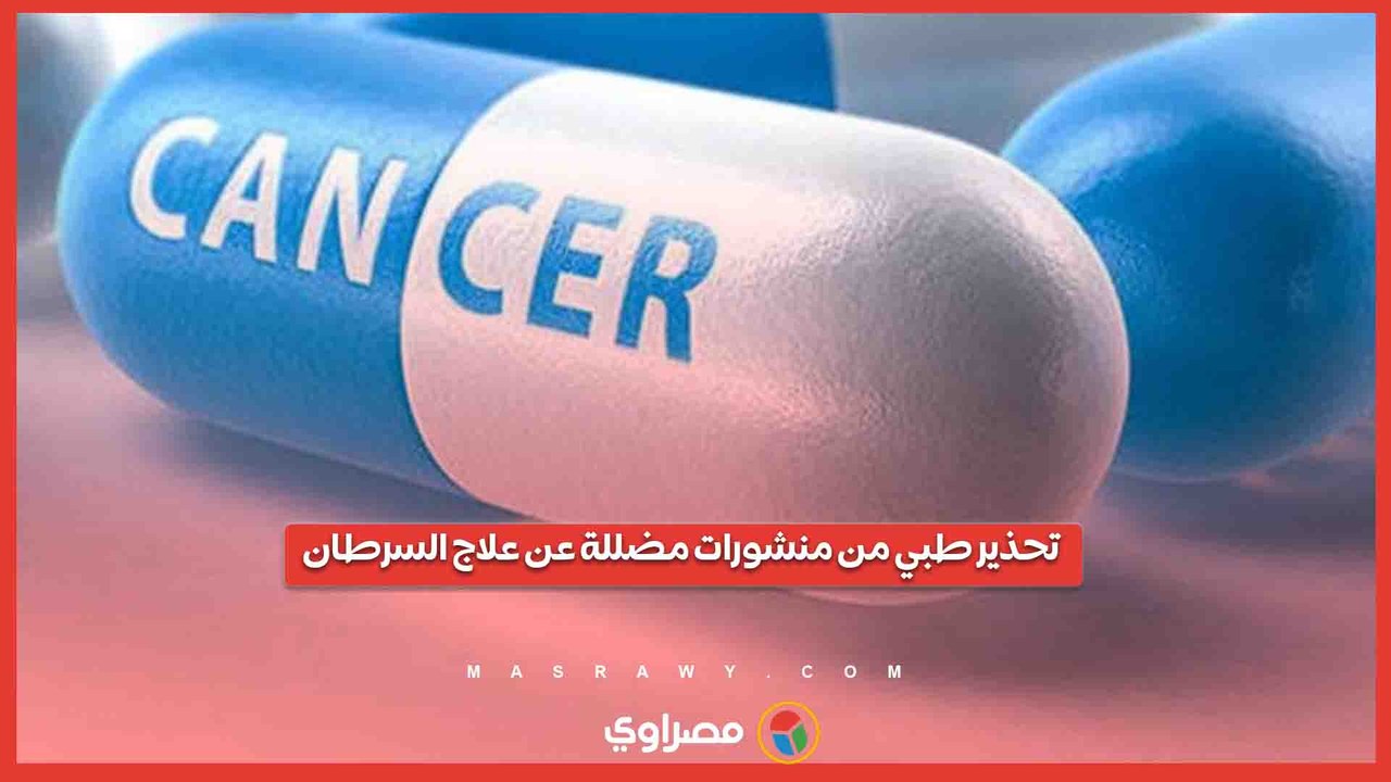المعهد القومي للأورام يحذر من استخدام حقن القهوة وفيتامين سي لعلاج السرطان