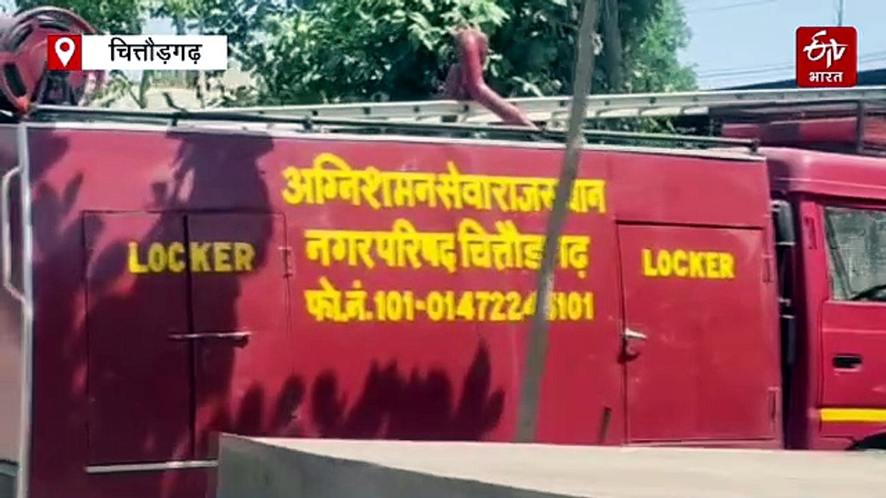 चित्तौड़गढ़ में हांफी दमकलें: पराली जलाने से बढ़ी आग लगने की घटनाएं, अग्निशमन केंद्र को रोज आ रहे 30 से ज्यादा कॉल