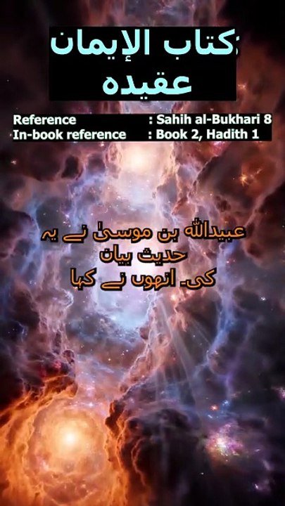 Sahih al-Bukhari Hadith 8: اسلام کی 5 بنیادیں | The 5 Pillars of Islam Explained