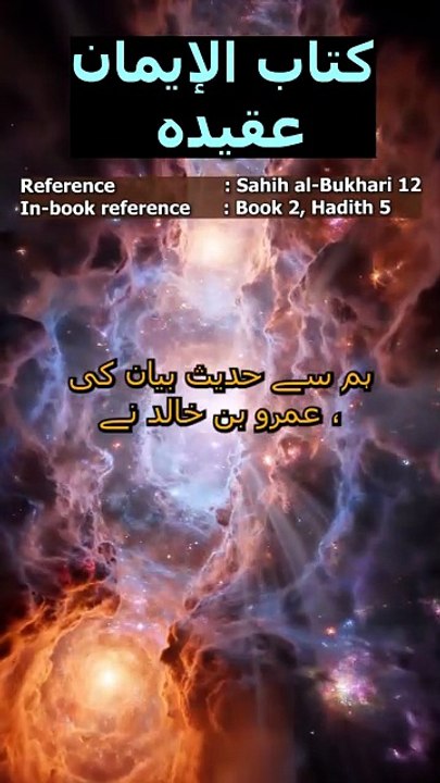 Sahih al-Bukhari Hadith 12: بہترین اسلام کیا ہے؟ | Feeding the Poor & Giving Salam