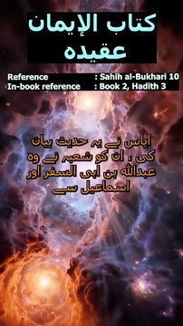 Sahih al-Bukhari Hadith 10: سچا مسلمان کون ہے؟ | Who is a True Muslim?