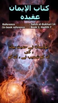 Sahih al-Bukhari Hadith 14: حبِ رسول ﷺ ایمان کی شرط | Love for the Prophet ﷺ is Faith