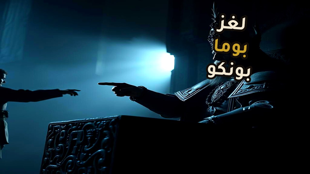 بوما بونكو | كشف سر الهندسة الميكانيكية المفقودة | هل تفوق القدماء علينا تقنيًا؟