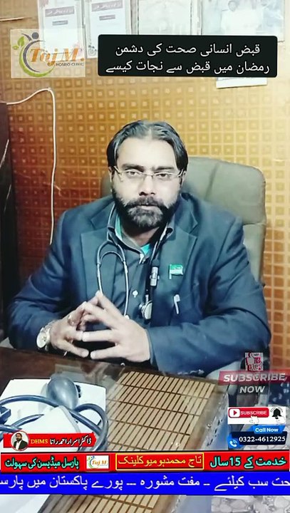 Constipation | Constipation Symptoms | Constipation Treatment | Health Tips | #tajmhomeoclinic | #drisrarahmadrana | #doctor | #health | #wellness | #healthtips | #constipation | #trendingshorts | #viralshorts | #shorts | #foryou | #explore | #fyp