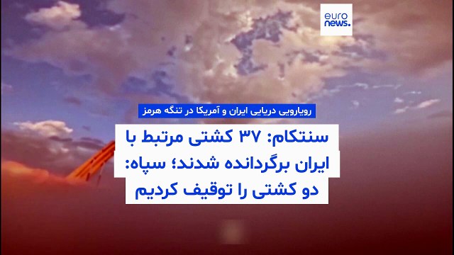 پنتاگون: ۳۷ کشتی در پی محاصره دریایی ایران تغییر مسیر دادند؛ توقیف کشتی تحریم شده در دریای عرب