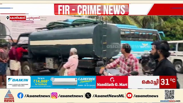 കോഴിക്കോട് പുതുപ്പാടിയിൽ ശുചിമുറി മാലിന്യം തള്ളിയ സംഭവം; ടാങ്കർ ലോറി പിടിക്കൂടി നാട്ടുകാർ