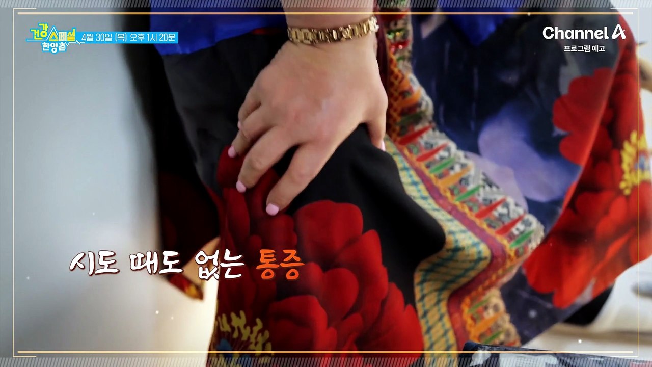 [예고] 무릎 관절의 염증 전신 질환의 씨앗이 된다?! 무릎 속 3mm 연골 건강을 지키는 비결은?