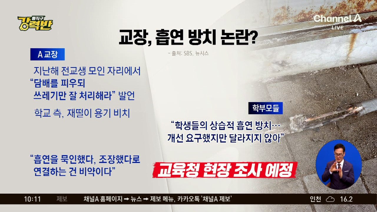 [돌직구 강력반]충북 고교서 담뱃불 추정 화재…교장이 담배 용인?
