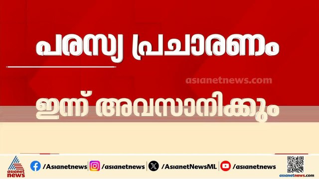 പശ്ചിമബംഗാളില്‍ രണ്ടാം ഘട്ട തെരഞ്ഞെടുപ്പ്; പരസ്യപ്രചാരണം ഇന്ന് അവസാനിക്കും