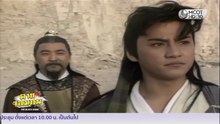 ดาบจอมภพ ตอนที่ 5 (EP.5) วันที่ 26 เมษายน 2569