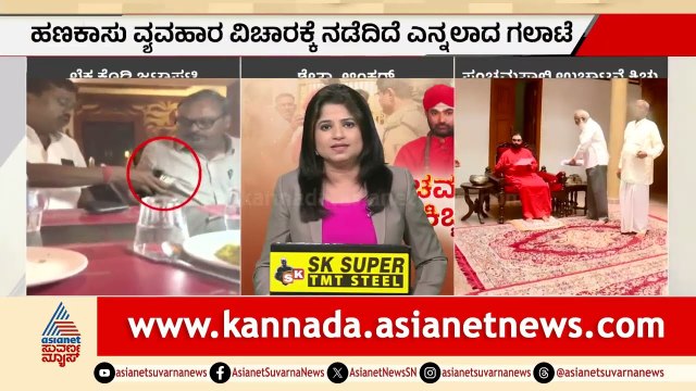 ಪಂಚಮಸಾಲಿ ಟ್ರಸ್ಟಿಗಳಲ್ಲೇ ಒಡಕು..ಸೋಮನಗೌಡ ಪಾಟೀಲ್ ದುಡ್ಡು ಪಡೆಯುತ್ತಿರುವ ವಿಡಿಯೋ ವೈರಲ್ | Panchamasali Peetha