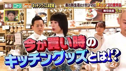 水野真紀の魔法のレストラン #1002「無印良品・ニトリ・Seria ホンマに使え