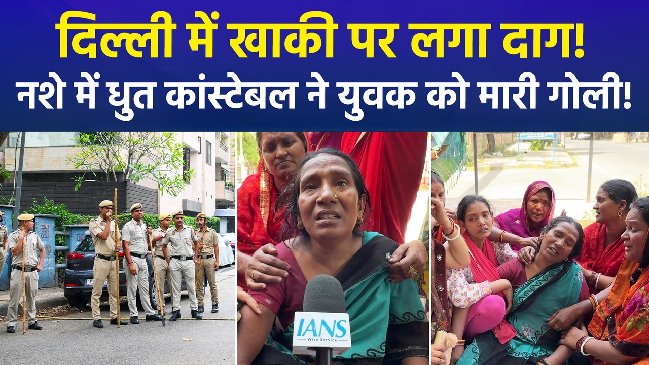दिल्ली में हेड कांस्टेबल ने शराब के नशे में युवक को मारी गोली, मौके पर ही मौत!