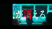 映画『怪速急行■■行き』特報