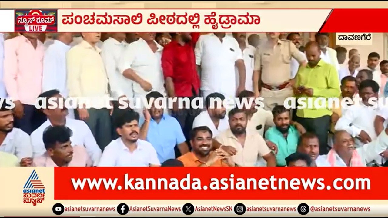 ಲೆಕ್ಕ ಕೊಡಿ ಜಟಾಪಟಿ; ಮಠದ ಪ್ರವೇಶ ದ್ವಾರದಲ್ಲೇ ಕುಳಿತ ಭಕ್ತರು | Panchamasali Peetha | Vachanananda Swamiji