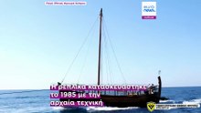 Το ιστορικό «Κερύνεια ΙΙ» πλέει ξανά στα κυπριακά νερά - Πρόκειται για την ρέπλικα αρχαίου πλοίου