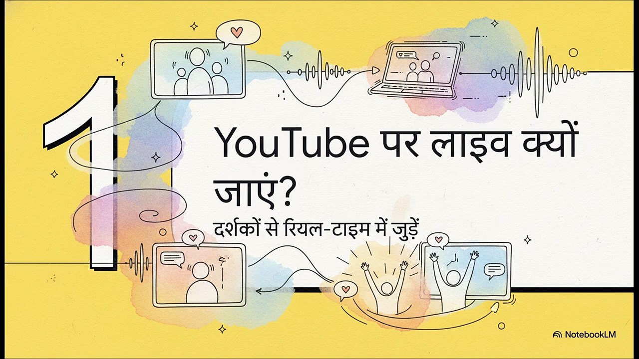 YouTube_लाइव_स्ट्रीमिंग