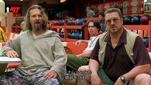 映画『ビッグ・リボウスキ』