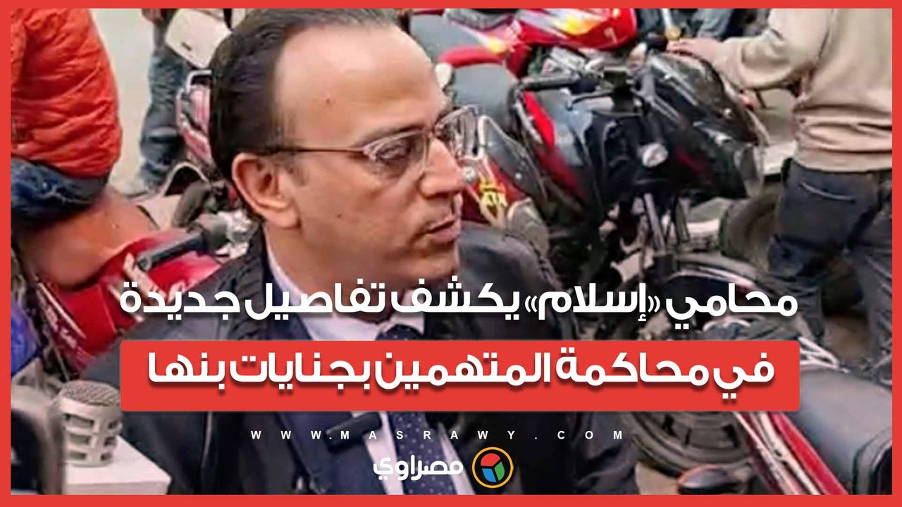 محامي «إسلام» يكشف تفاصيل جديدة في محاكمة المتهمين بجنايات بنها