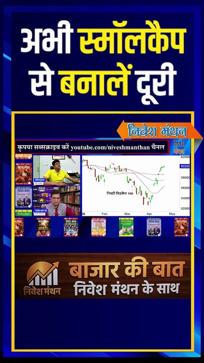 अभी स्मॉलकैप से बनालें दूरी #stockmarket #shorts #smallcapstocks (1)