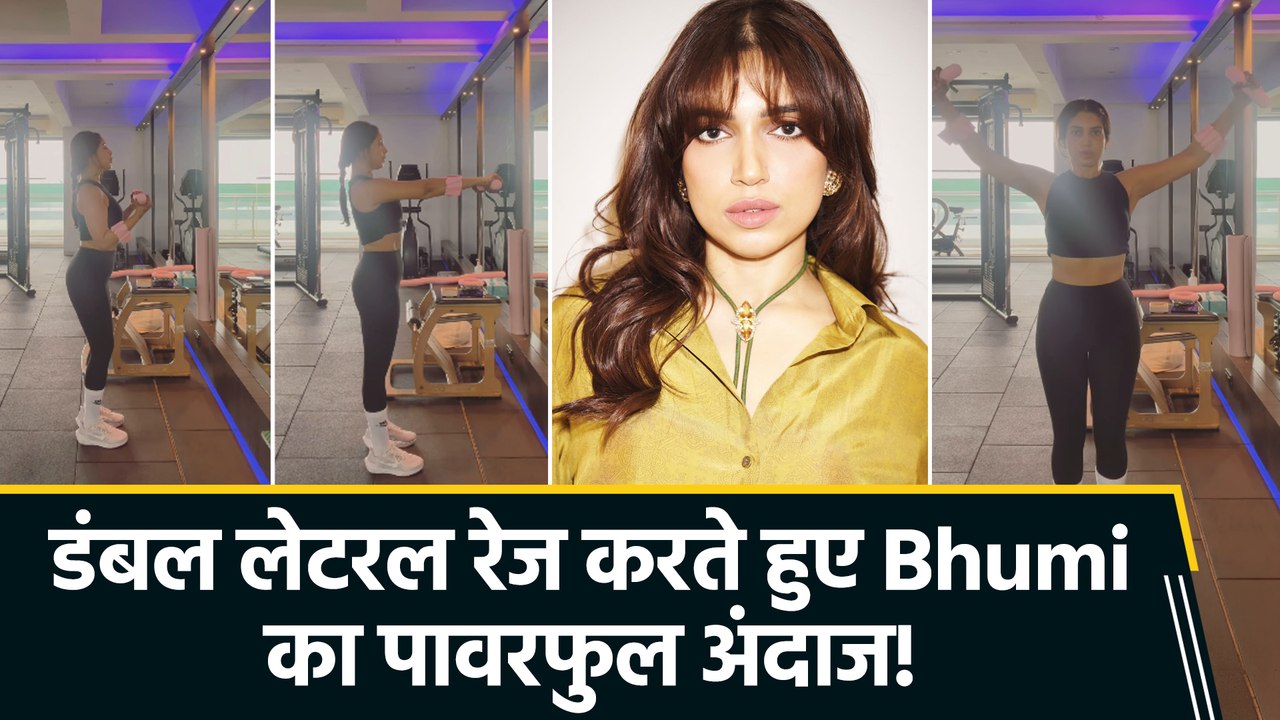 Bhumi Pednekar ने शेयर किया अपना दमदार fitness routine, कहा "This might look easy but it’s not..."
