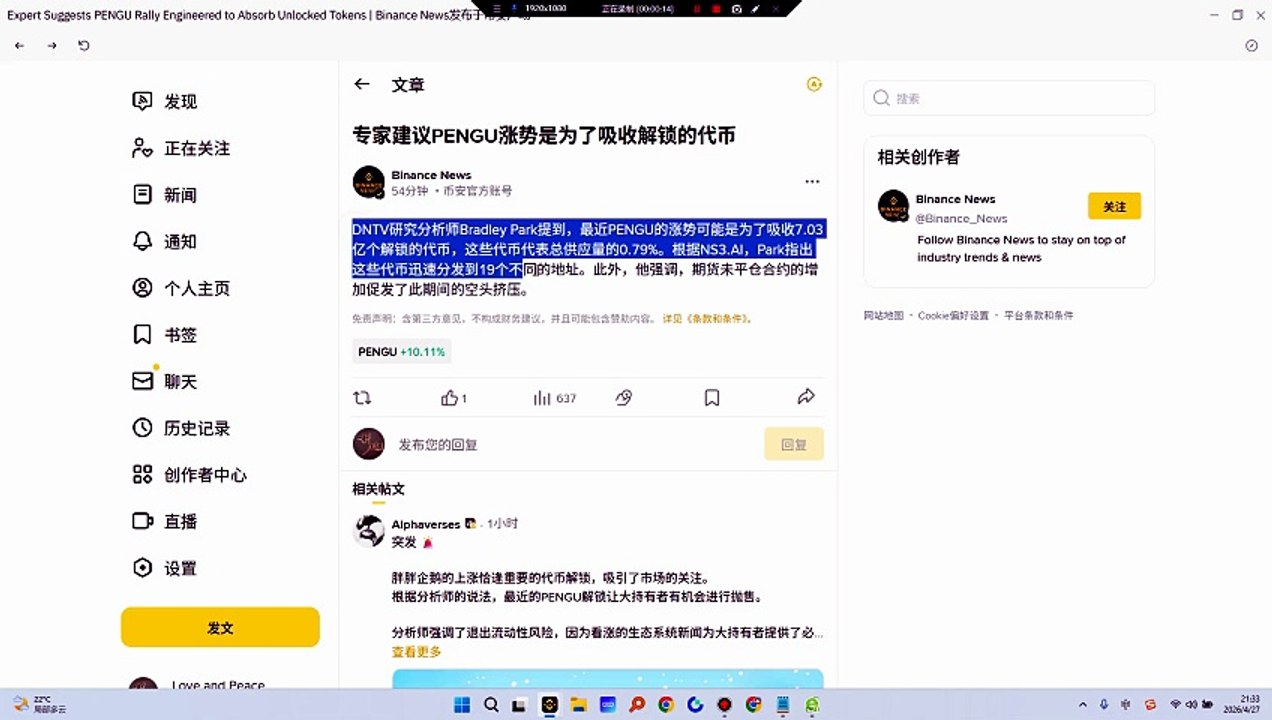 PENGU做空现价做空！！！！！DNTV研究分析师Bradley Park提到，最近PENGU的涨势可能是为了吸收7.03亿个解锁的代币，这些代币代表总供应量的0.79%。Park指出这些代币迅速分发到19个不同的地址。此外，他强调，期货未平仓合约的增加促发了此期间的空头挤压。大量代币由内部人士锁定，且计划持续解锁至2028年，随着这些代币陆续解禁，可能会带来未来的抛售压力