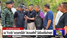 แฉ "4 ระดับ" ขบวนการไล่ล่า "สส.กมลศักดิ์"| ข่าวข้นคนข่าว | 27 เม.ย. 69 | PART 2