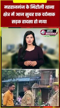 भिटौली में दर्दनाक सड़क हादसा 🚨 ट्रक की चपेट में युवक की मौके पर मौत | Maharajganj News