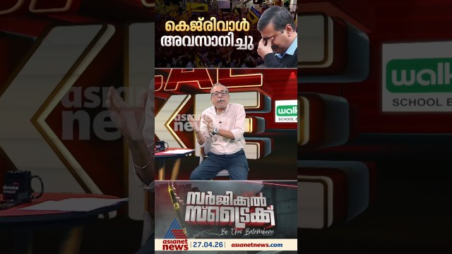 തുടരുന്ന നേതാക്കളുടെ കൂടുമാറ്റം; ആം ആദ്‌മി പാര്‍ട്ടിയുടെ റോള്‍ അവസാനിച്ചോ?