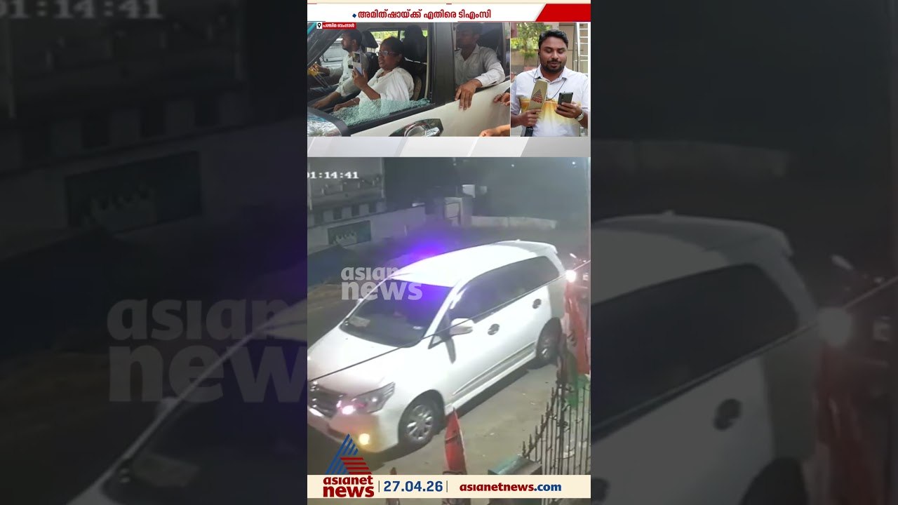 ആക്രമണം അമിത് ഷായുടെ നിർദേശപ്രകാരമോ?; ബംഗാളില്‍...