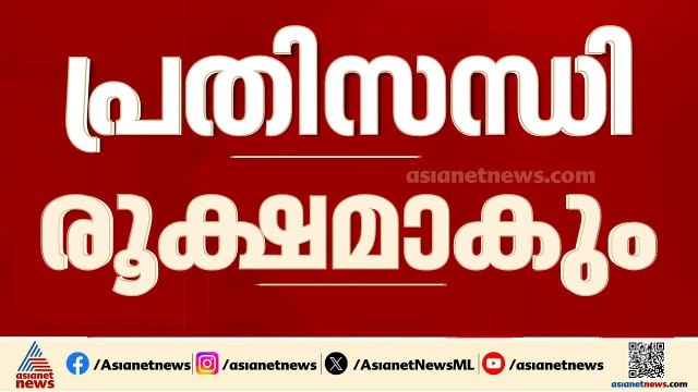 പുറത്തു നിന്നും 250 മെഗാ വാട്ട് വാങ്ങാനായില്ല; സംസ്ഥാനത്ത് വൈദ്യുതി പ്രതിസന്ധി രൂക്ഷമാകും | KSEB