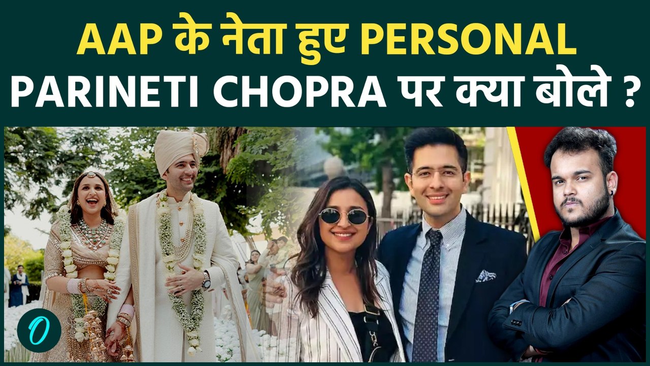 AAP ने Raghav Chadha की शादी पर कसा तंज : Parineeti Chopra के बारे की ऐसी बात !