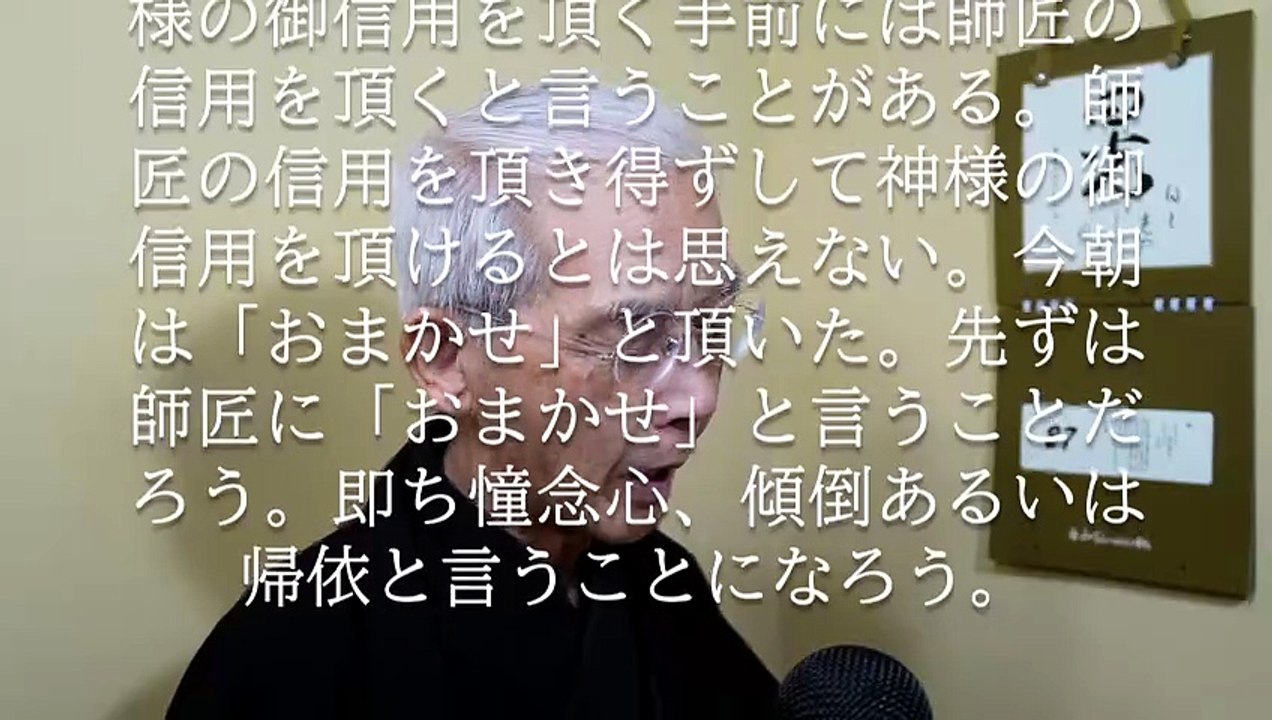信心生活とは、神様に「おまかせ」の生活 (2026-04-27)