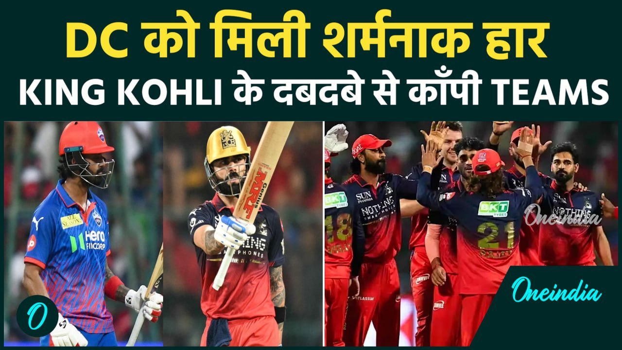 IPL 2026 का सबसे One Sided Match: Kohli की Team ने दिल्ली को धोया ! KL Rahul की टीम बाहर! DC vs RCB