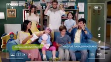 Έχω Παιδιά - Σ2 - Επεισόδιο 25 – 2ος Κύκλος