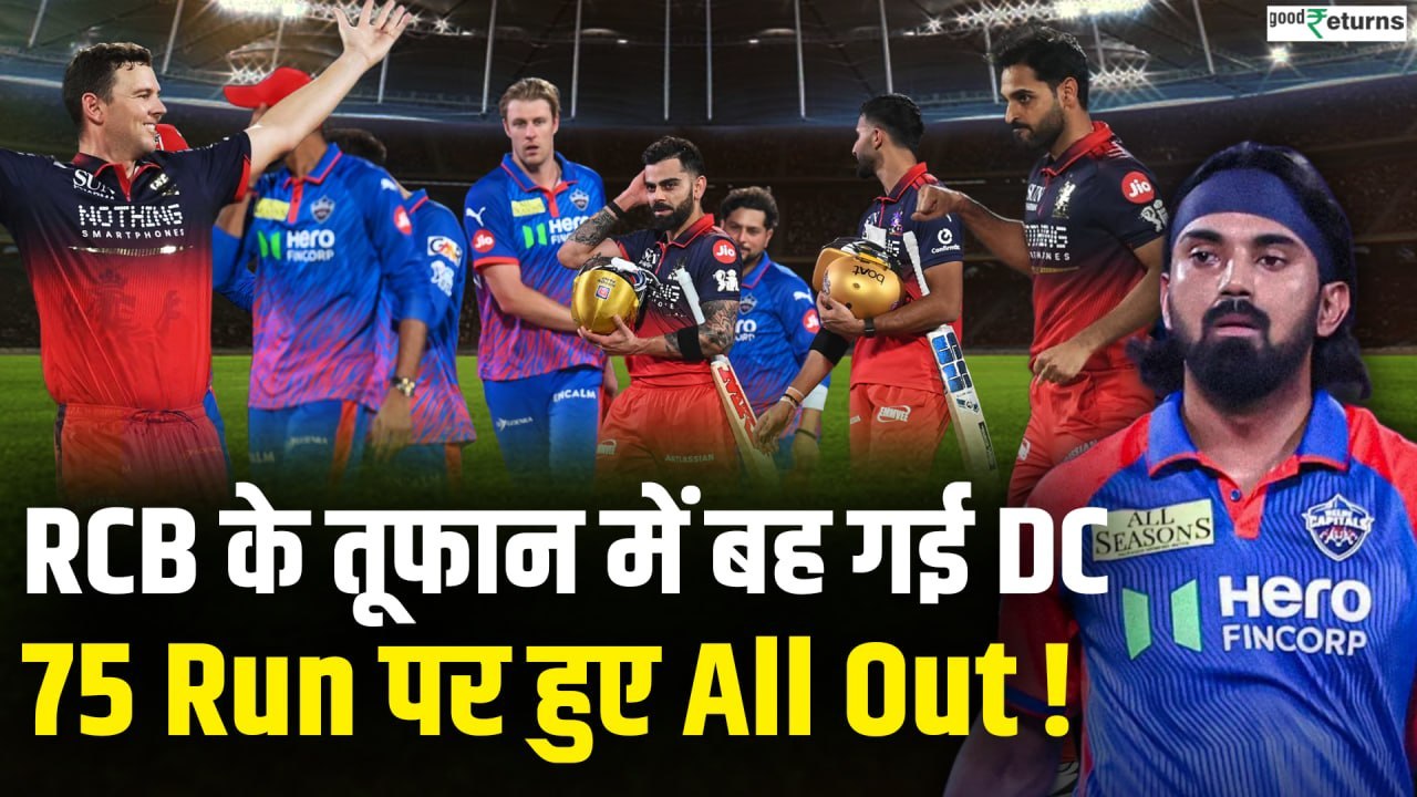 IPL 2026: DC का बुरा हाल! 75 पर ढेर, RCB ने 6 ओवर में जीता मुकाबला