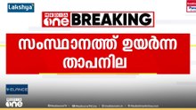 കേരളം ചുട്ടുപൊള്ളുന്നു: 12 ജില്ലകളിൽ യെല്ലോ അലർട്ട്; താപനില 4 ഡിഗ്രി വരെ ഉയർന്നേക്കും